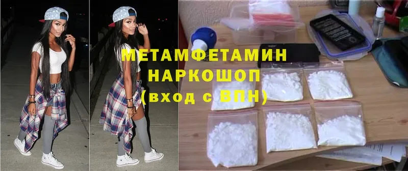 Первитин Methamphetamine  Пустошка 